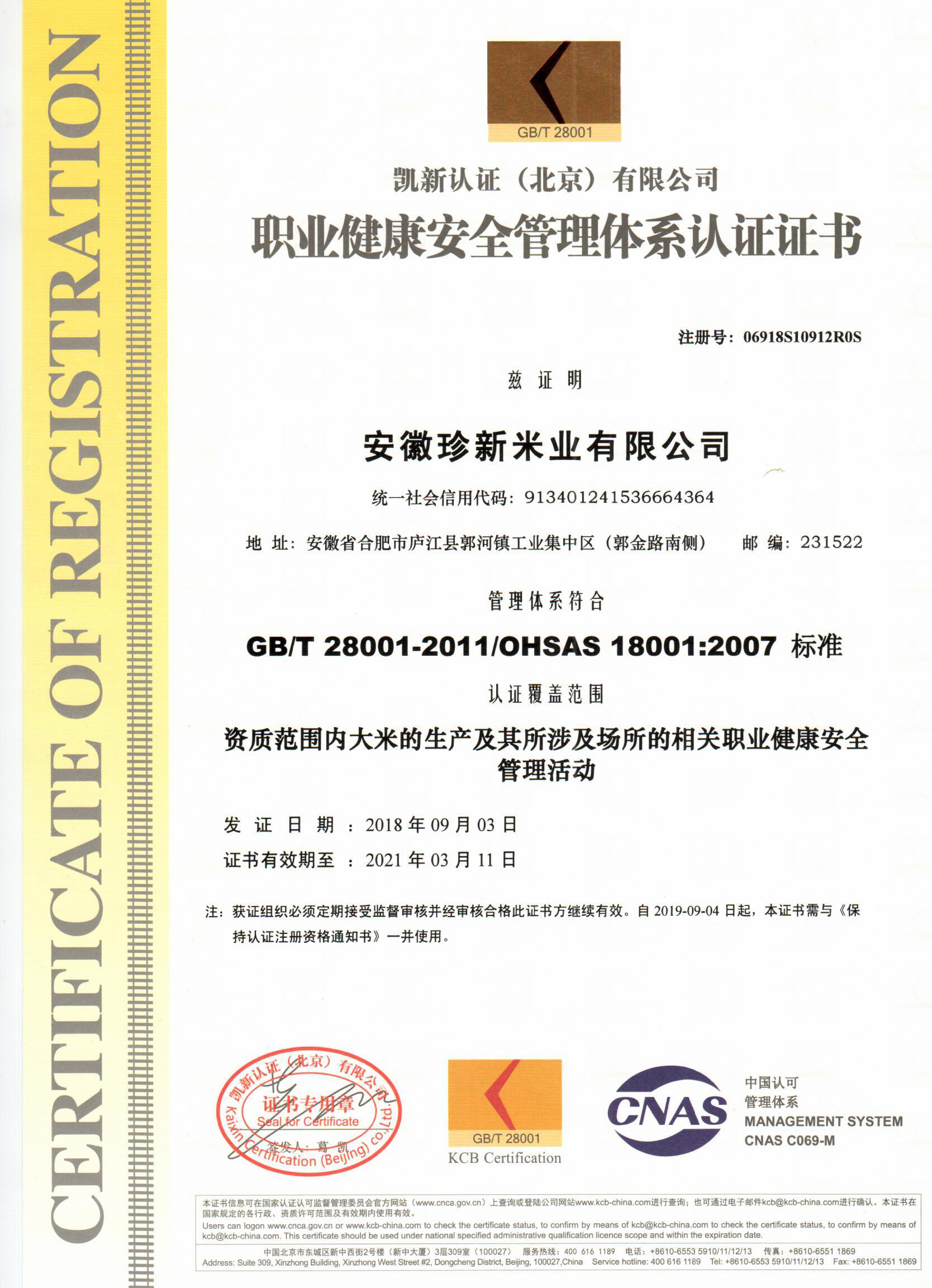 職業(yè)健康安全管理認證