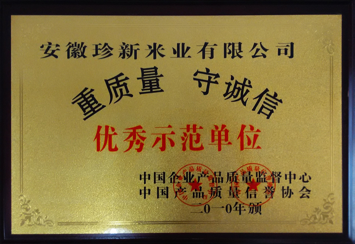 優(yōu)秀示范單位