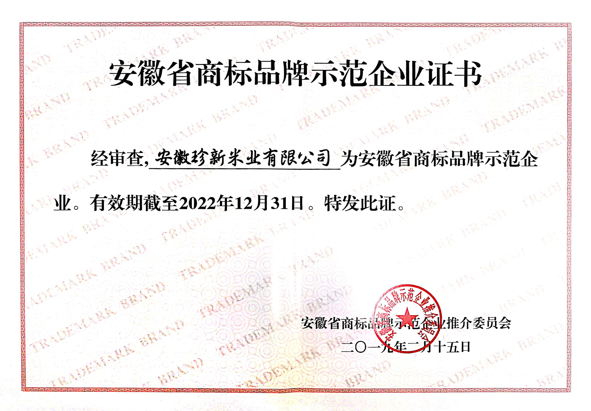 品牌示范企業(yè)證書(shū)