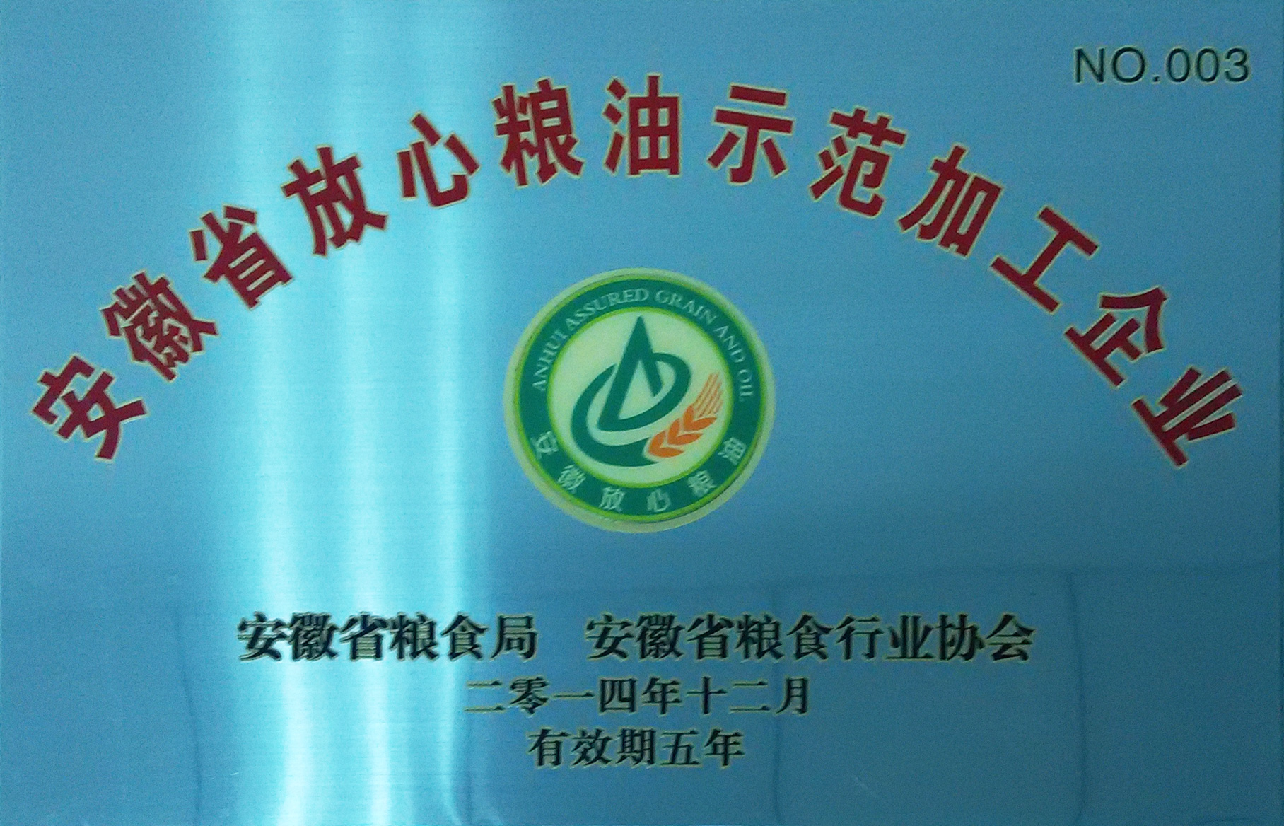 糧油示范加工企業(yè)